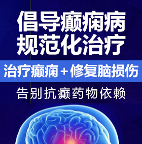 男生尻女生视频网站免费看癫痫病能治愈吗